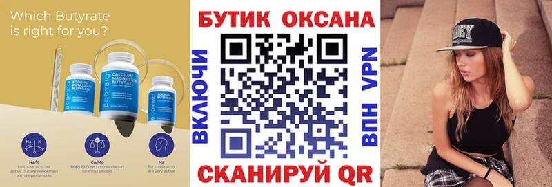 БУТИРАТ вода  Купить где  Ясногорск 