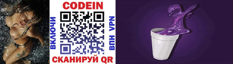 Кодеин напиток Lean (лин)  Купить где  Ясногорск 
